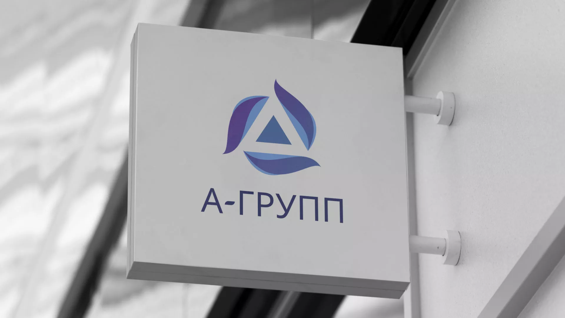 Создание логотипа компании «А-ГРУПП» в Волчанске